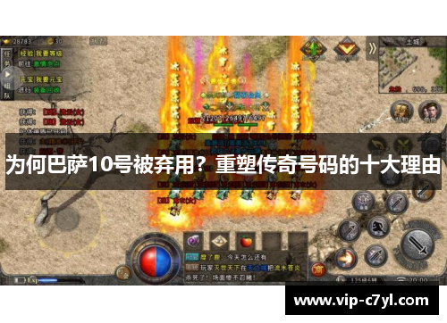 为何巴萨10号被弃用？重塑传奇号码的十大理由