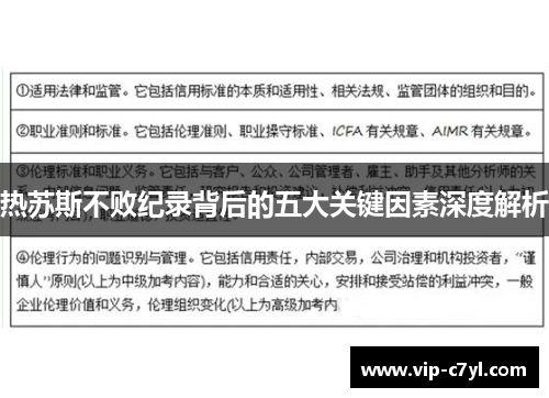 热苏斯不败纪录背后的五大关键因素深度解析