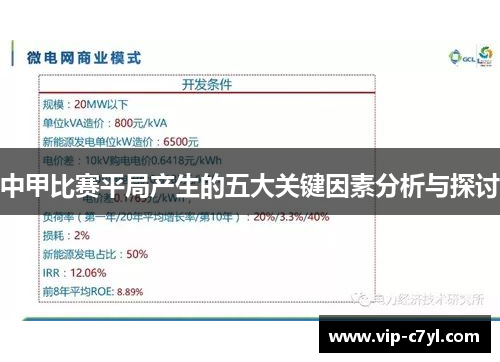 中甲比赛平局产生的五大关键因素分析与探讨